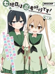 微漫画《第七格车厢》更新缩略图
